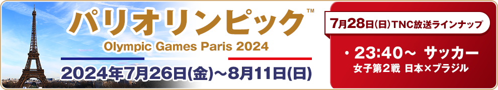 パリオリンピック　サッカー女子第2戦　日本×ブラジル